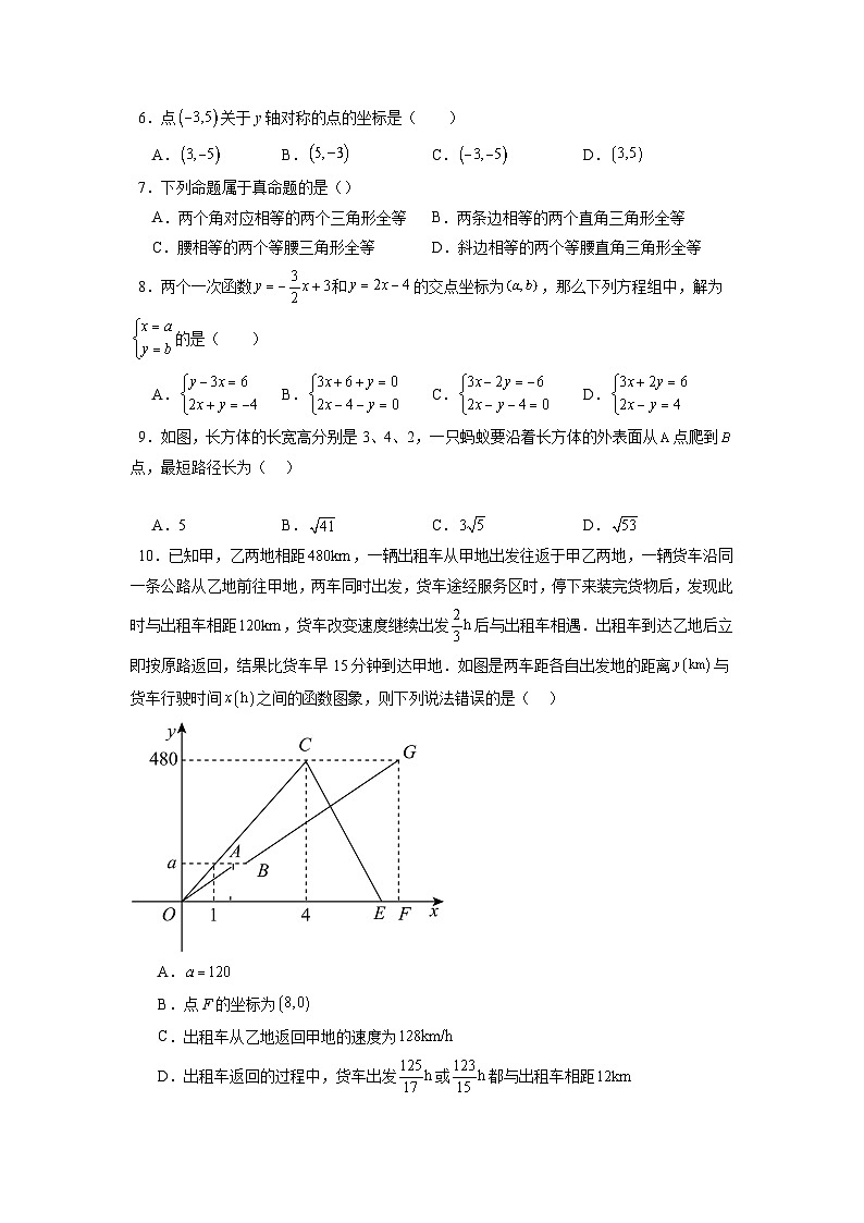 【开学摸底考】八年级数学01（北师大版专用，范围：八上全部）-2023-2024学年初中下学期开学摸底考试卷.zip02