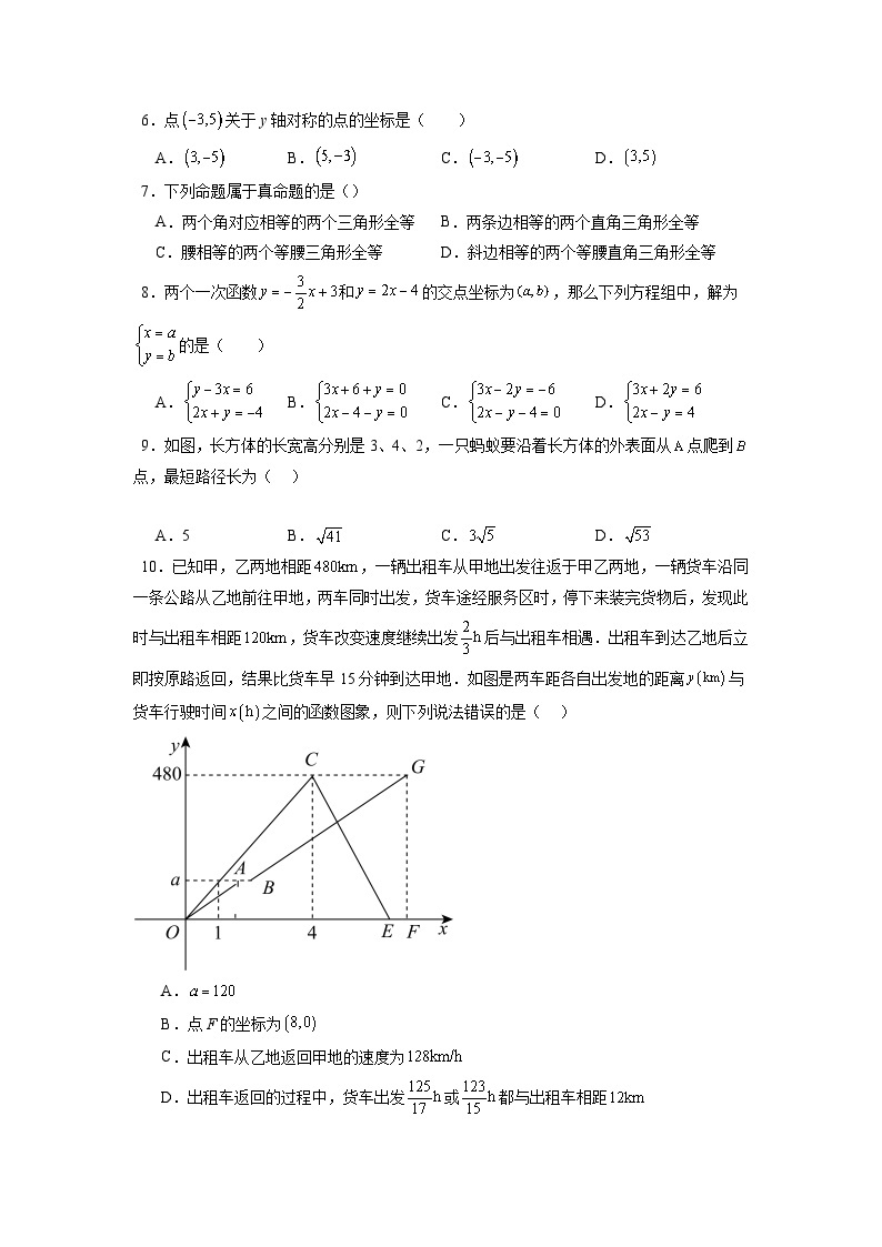 【开学摸底考】八年级数学01（北师大版专用，范围：八上全部）-2023-2024学年初中下学期开学摸底考试卷.zip02