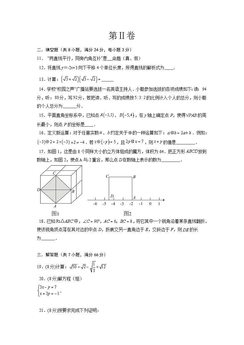 【开学摸底考】八年级数学01（北师大版专用，范围：八上全部）-2023-2024学年初中下学期开学摸底考试卷.zip03