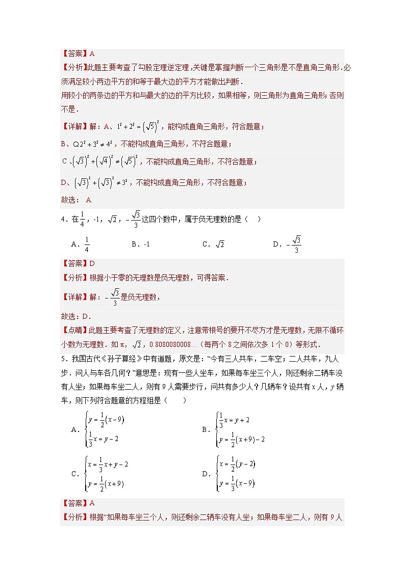 【开学摸底考】八年级数学01（北师大版专用，范围：八上全部）-2023-2024学年初中下学期开学摸底考试卷.zip02