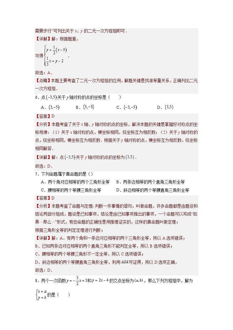 【开学摸底考】八年级数学01（北师大版专用，范围：八上全部）-2023-2024学年初中下学期开学摸底考试卷.zip03