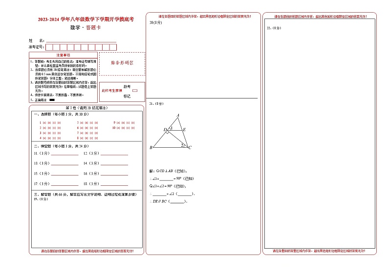 【开学摸底考】八年级数学01（北师大版专用，范围：八上全部）-2023-2024学年初中下学期开学摸底考试卷.zip01