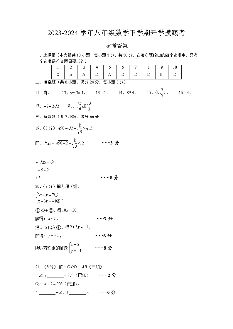 【开学摸底考】八年级数学01（北师大版专用，范围：八上全部）-2023-2024学年初中下学期开学摸底考试卷.zip01