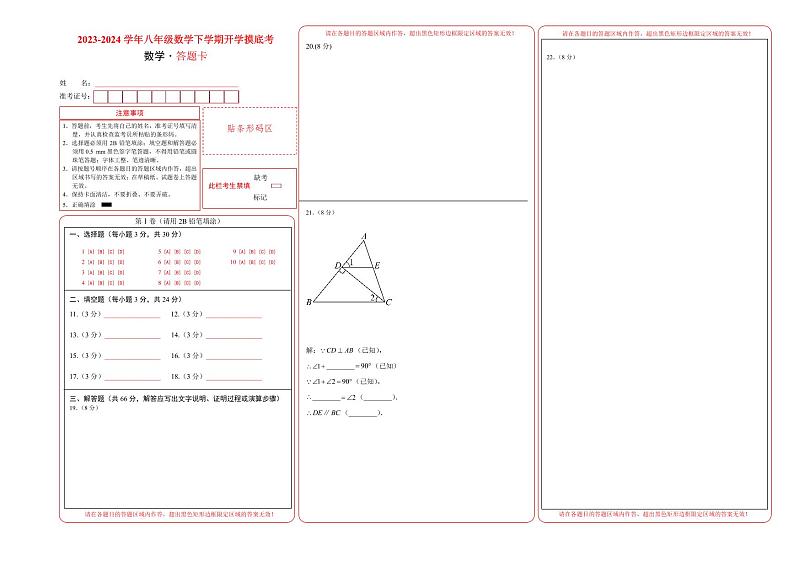 【开学摸底考】八年级数学01（北师大版专用，范围：八上全部）-2023-2024学年初中下学期开学摸底考试卷.zip01