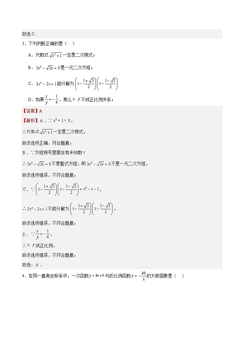 【开学摸底考】八年级数学02（上海专用）-2023-2024学年初中下学期开学摸底考试卷.zip02