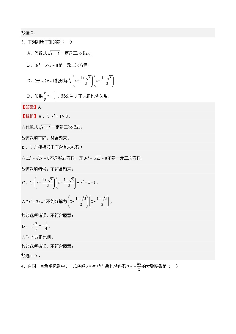 【开学摸底考】八年级数学02（上海专用）-2023-2024学年初中下学期开学摸底考试卷.zip02