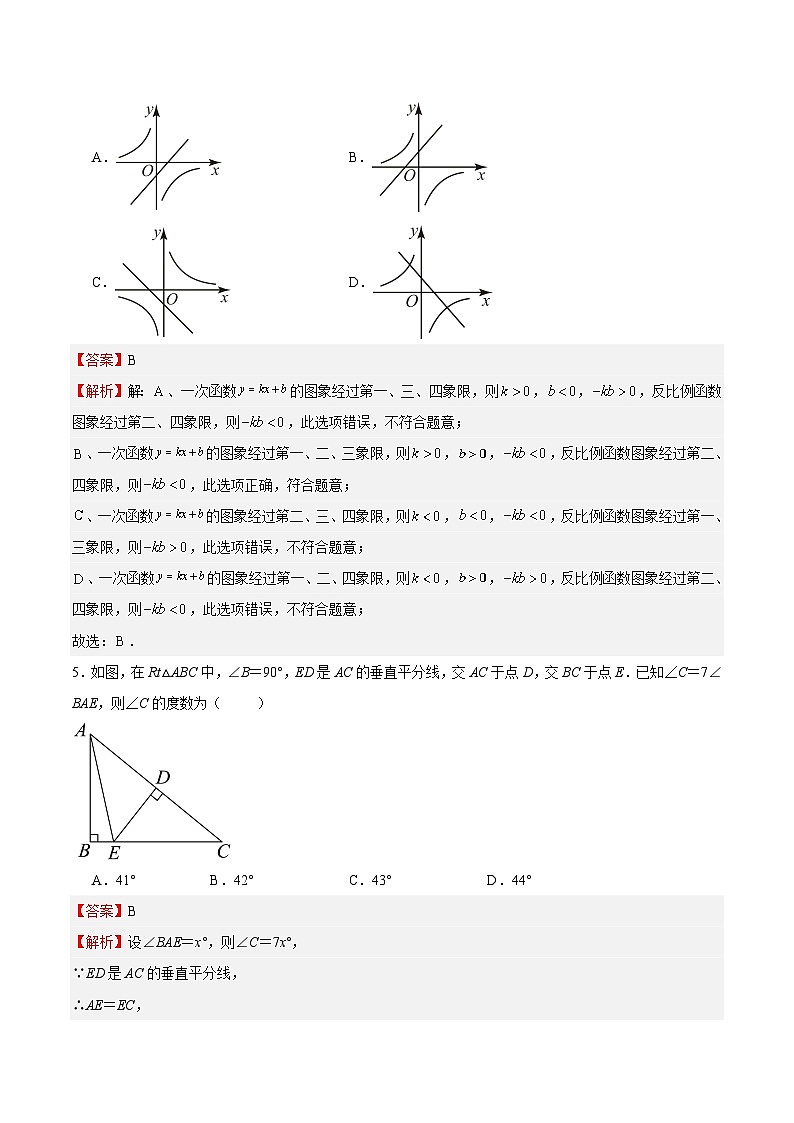 【开学摸底考】八年级数学02（上海专用）-2023-2024学年初中下学期开学摸底考试卷.zip03