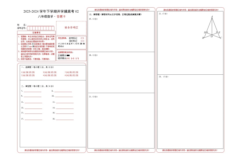 【开学摸底考】八年级数学02（上海专用）-2023-2024学年初中下学期开学摸底考试卷.zip01