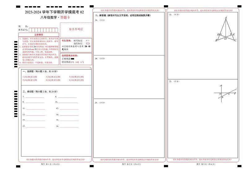 【开学摸底考】八年级数学02（上海专用）-2023-2024学年初中下学期开学摸底考试卷.zip01