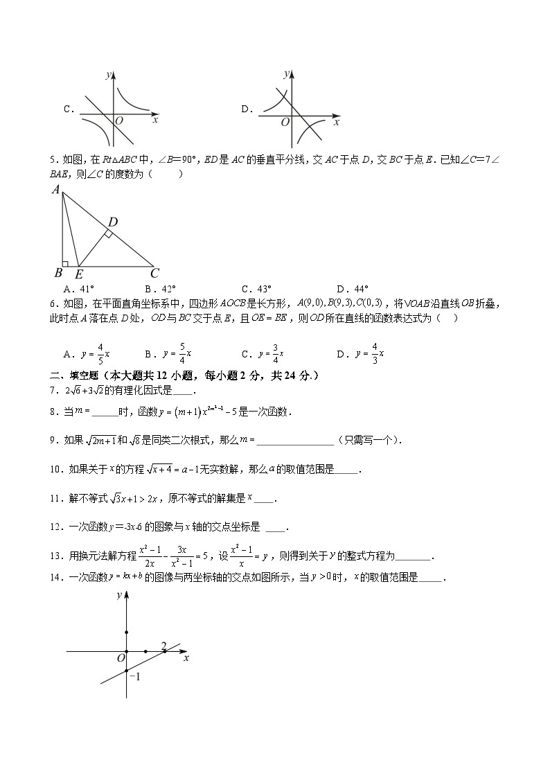 【开学摸底考】八年级数学02（上海专用）-2023-2024学年初中下学期开学摸底考试卷.zip02