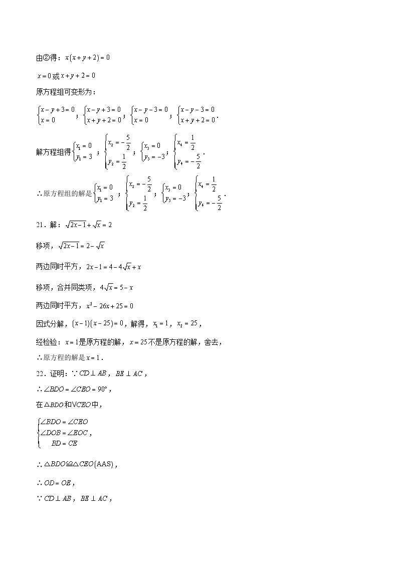 【开学摸底考】八年级数学02（上海专用）-2023-2024学年初中下学期开学摸底考试卷.zip02