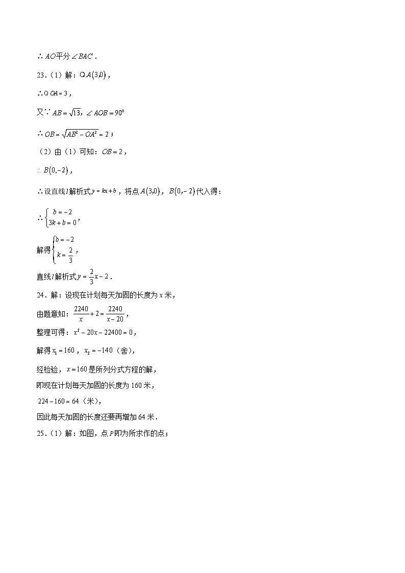 【开学摸底考】八年级数学02（上海专用）-2023-2024学年初中下学期开学摸底考试卷.zip03