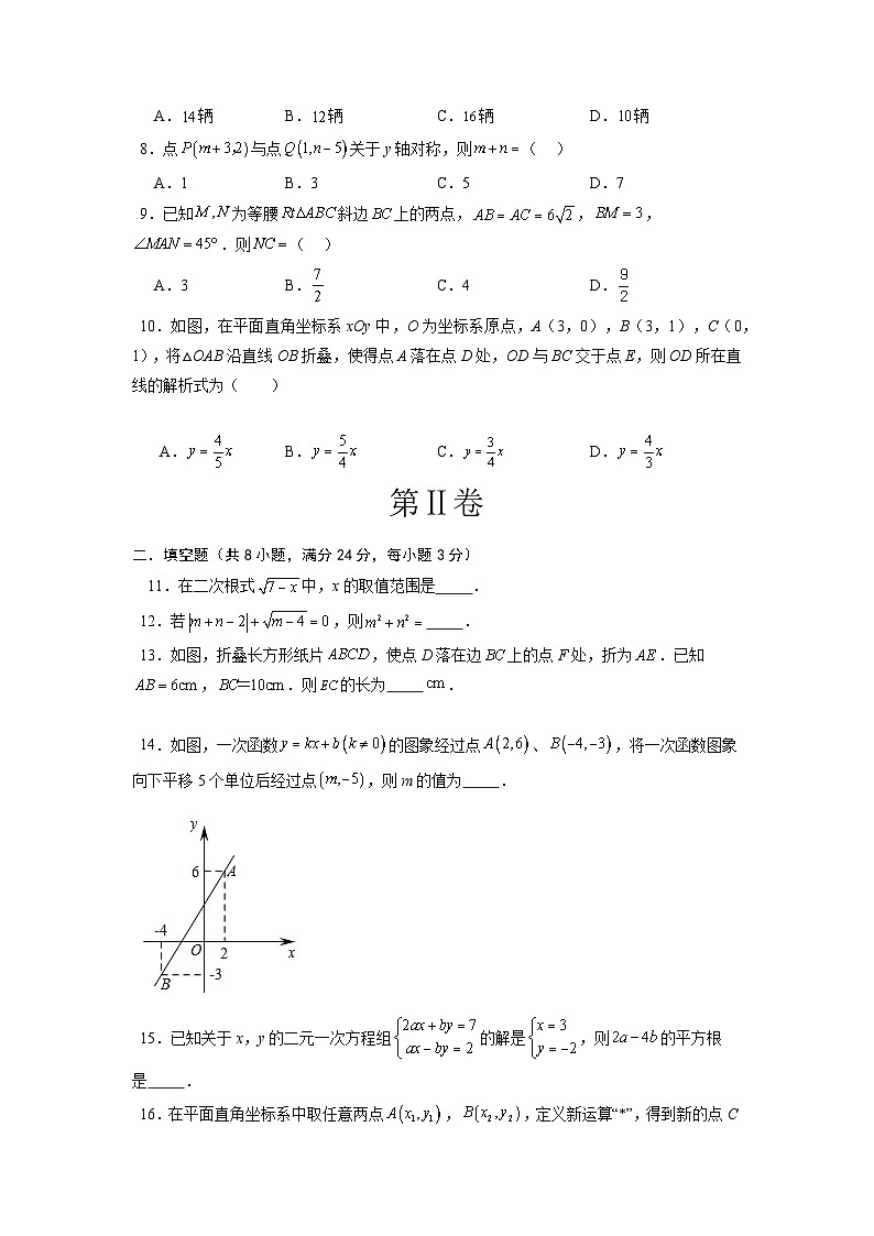 【开学摸底考】八年级数学02（北师大版专用，范围：八上全部）-2023-2024学年初中下学期开学摸底考试卷.zip02