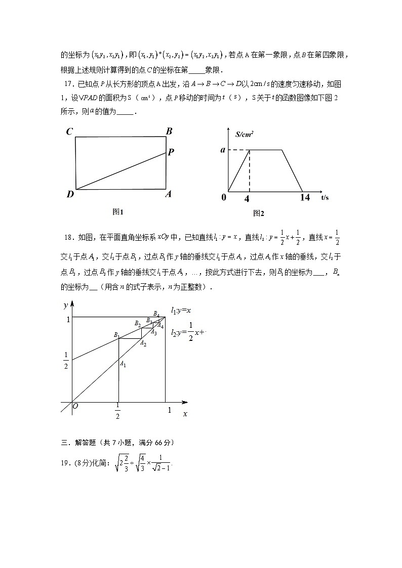 【开学摸底考】八年级数学02（北师大版专用，范围：八上全部）-2023-2024学年初中下学期开学摸底考试卷.zip03
