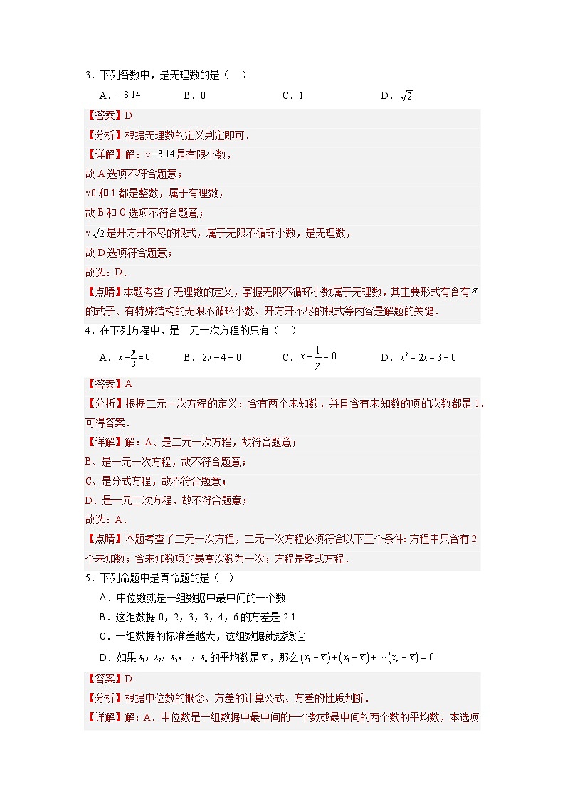 【开学摸底考】八年级数学02（北师大版专用，范围：八上全部）-2023-2024学年初中下学期开学摸底考试卷.zip02