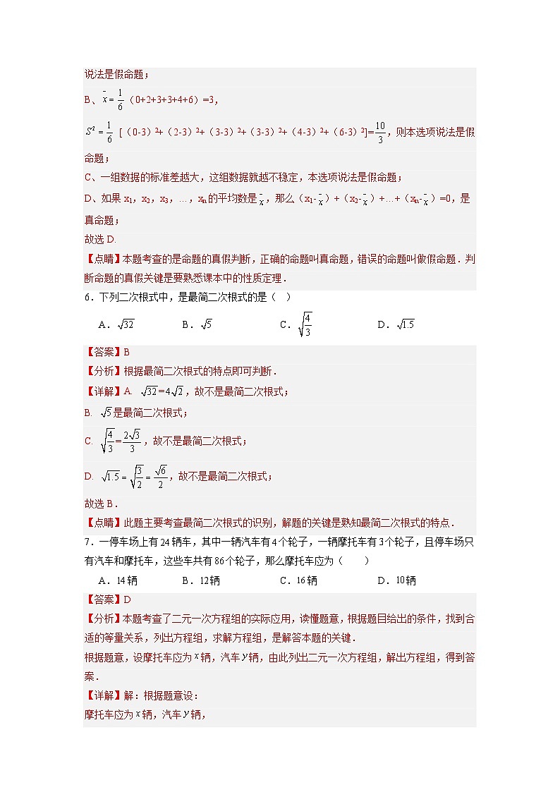 【开学摸底考】八年级数学02（北师大版专用，范围：八上全部）-2023-2024学年初中下学期开学摸底考试卷.zip03