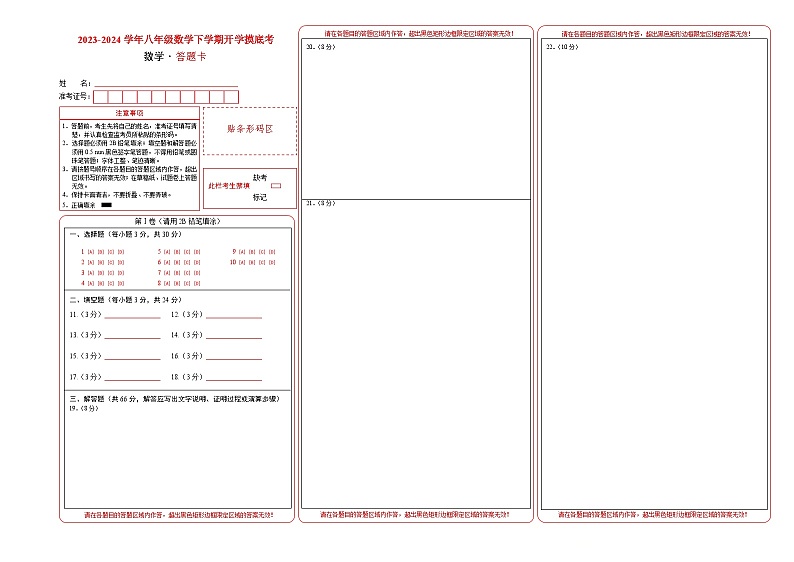 【开学摸底考】八年级数学02（北师大版专用，范围：八上全部）-2023-2024学年初中下学期开学摸底考试卷.zip01