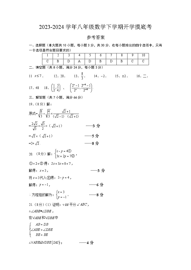 【开学摸底考】八年级数学02（北师大版专用，范围：八上全部）-2023-2024学年初中下学期开学摸底考试卷.zip01