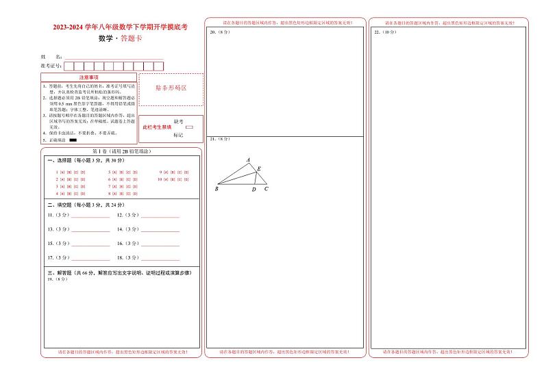 【开学摸底考】八年级数学02（北师大版专用，范围：八上全部）-2023-2024学年初中下学期开学摸底考试卷.zip01