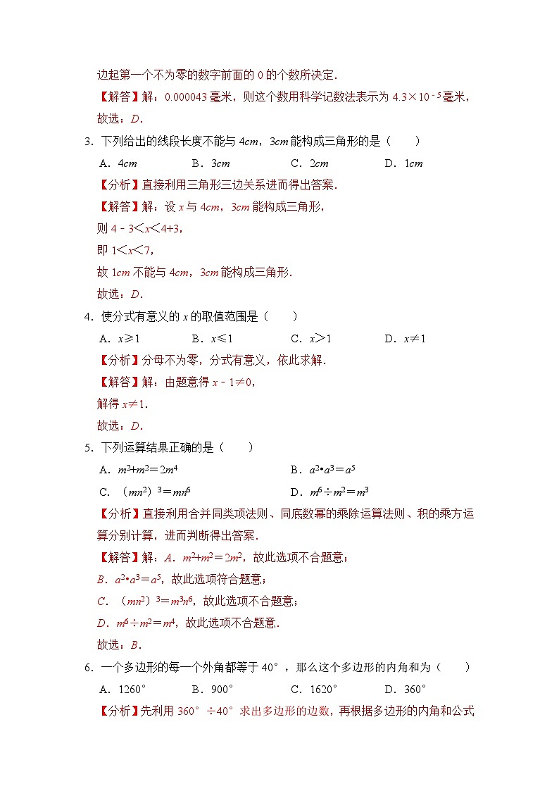 【开学摸底考】八年级数学（云南专用，范围：人教版八上全部）-2023-2024学年初中下学期开学摸底考试卷.zip02