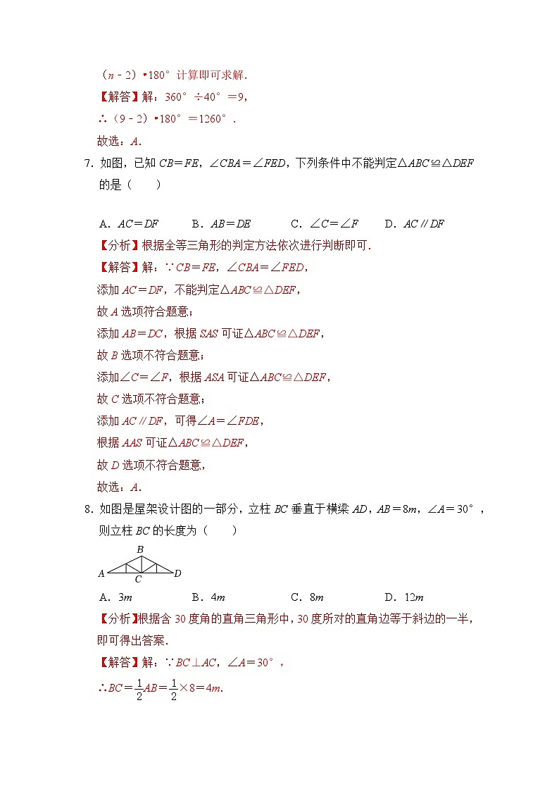 【开学摸底考】八年级数学（云南专用，范围：人教版八上全部）-2023-2024学年初中下学期开学摸底考试卷.zip03
