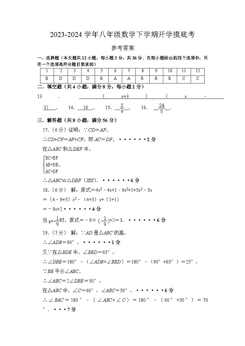 【开学摸底考】八年级数学（云南专用，范围：人教版八上全部）-2023-2024学年初中下学期开学摸底考试卷.zip01