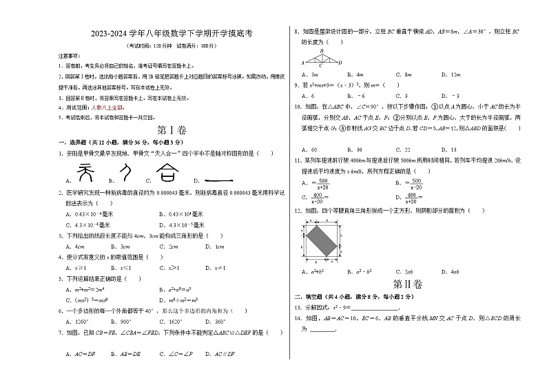 【开学摸底考】八年级数学（云南专用，范围：人教版八上全部）-2023-2024学年初中下学期开学摸底考试卷.zip01