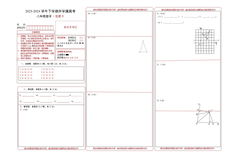 【开学摸底考】八年级数学（北京专用）-2023-2024学年初中下学期开学摸底考试卷.zip01