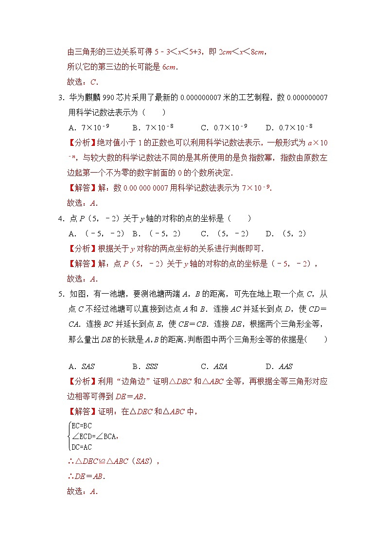 【开学摸底考】八年级数学（广东省卷专用，范围：人教版八上全部）-2023-2024学年初中下学期开学摸底考试卷.zip02