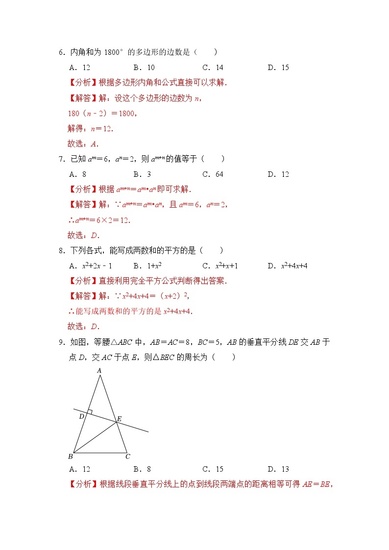 【开学摸底考】八年级数学（广东省卷专用，范围：人教版八上全部）-2023-2024学年初中下学期开学摸底考试卷.zip03