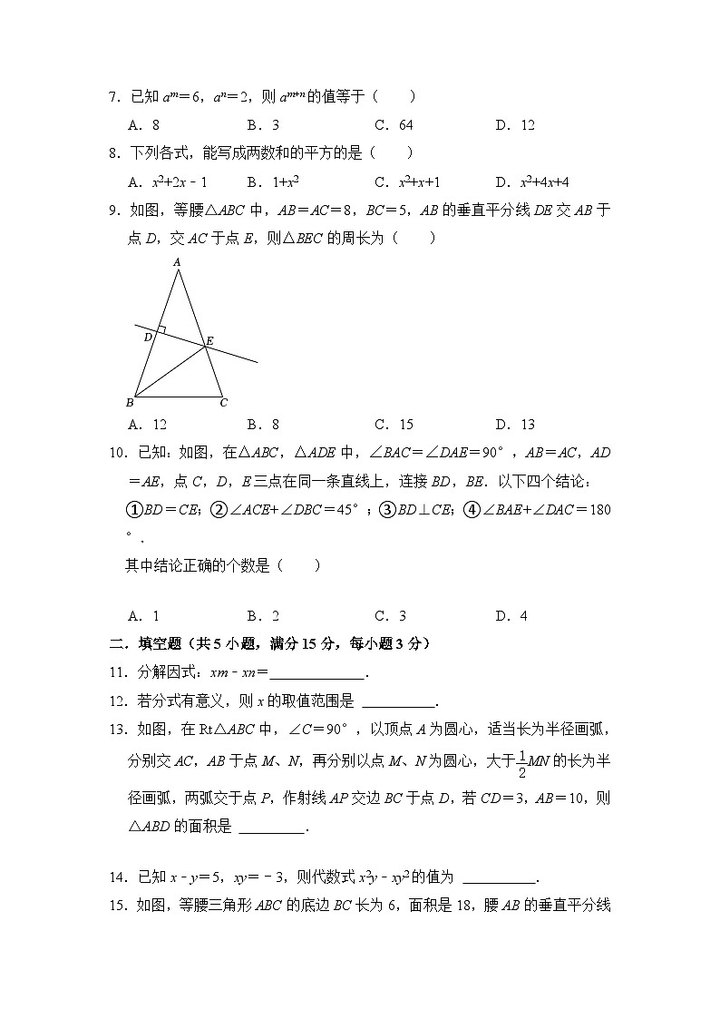 【开学摸底考】八年级数学（广东省卷专用，范围：人教版八上全部）-2023-2024学年初中下学期开学摸底考试卷.zip02