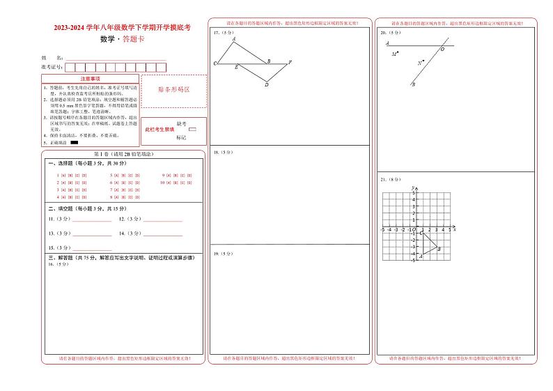 【开学摸底考】八年级数学（广东省卷专用，范围：人教版八上全部）-2023-2024学年初中下学期开学摸底考试卷.zip01