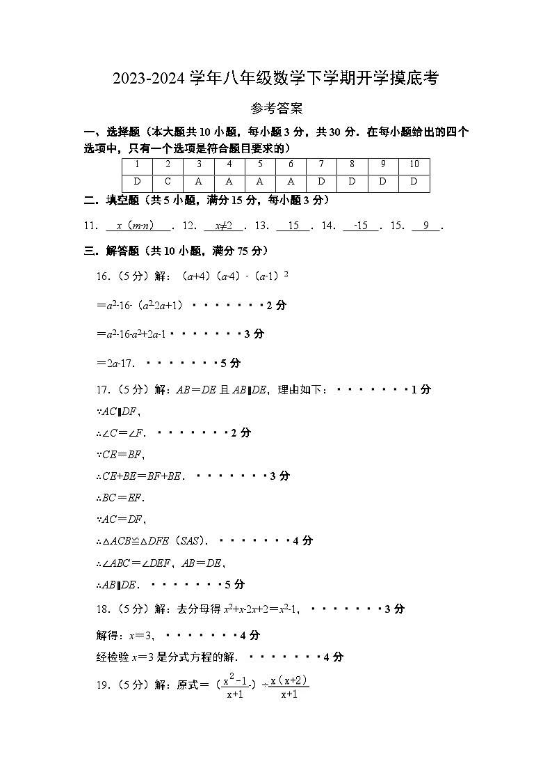 【开学摸底考】八年级数学（广东省卷专用，范围：人教版八上全部）-2023-2024学年初中下学期开学摸底考试卷.zip01