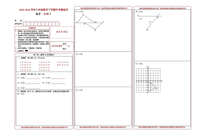 【开学摸底考】八年级数学（广东省卷专用，范围：人教版八上全部）-2023-2024学年初中下学期开学摸底考试卷.zip01