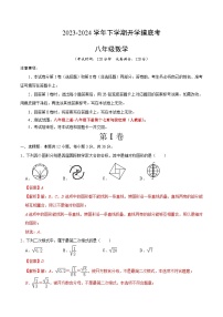 【开学摸底考】八年级数学（广西专用）-2023-2024学年初中下学期开学摸底考试卷.zip