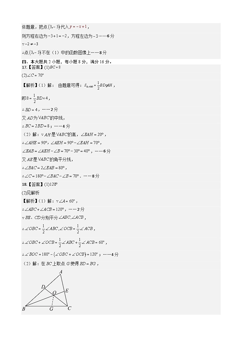 【开学摸底考】八年级数学（沪科版，安徽专用）-2023-2024学年初中下学期开学摸底考试卷.zip02