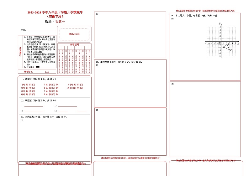 【开学摸底考】八年级数学（沪科版，安徽专用）-2023-2024学年初中下学期开学摸底考试卷.zip01
