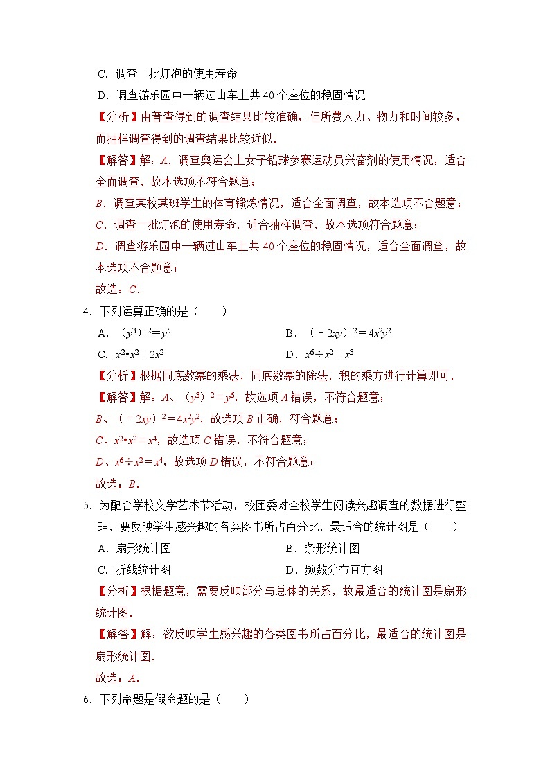 【开学摸底考】八年级数学（海南专用，范围：华东师大版八上全部）-2023-2024学年初中下学期开学摸底考试卷.zip02