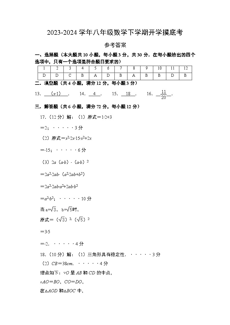 【开学摸底考】八年级数学（海南专用，范围：华东师大版八上全部）-2023-2024学年初中下学期开学摸底考试卷.zip01