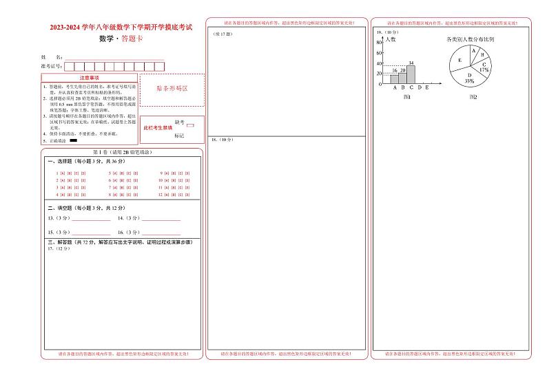 【开学摸底考】八年级数学（海南专用，范围：华东师大版八上全部）-2023-2024学年初中下学期开学摸底考试卷.zip01