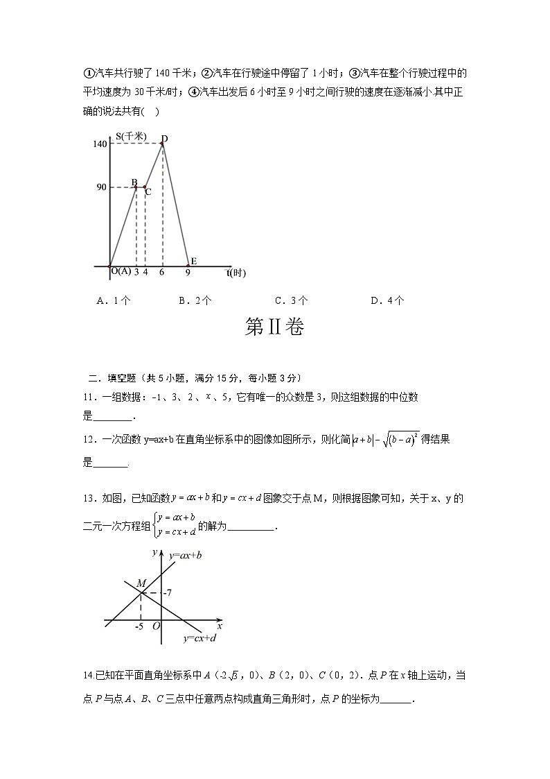【开学摸底考】八年级数学（深圳专用，范围：北师大八上全册）-2023-2024学年初中下学期开学摸底考试卷.zip03