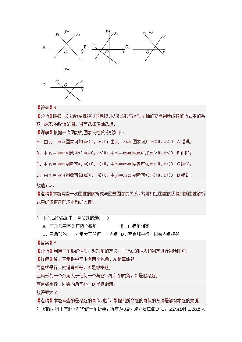 【开学摸底考】八年级数学（深圳专用，范围：北师大八上全册）-2023-2024学年初中下学期开学摸底考试卷.zip03
