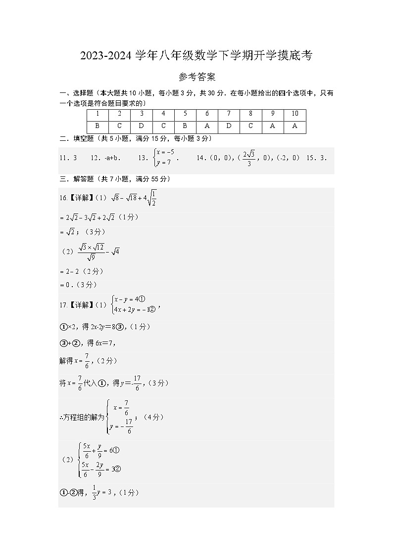 【开学摸底考】八年级数学（深圳专用，范围：北师大八上全册）-2023-2024学年初中下学期开学摸底考试卷.zip01