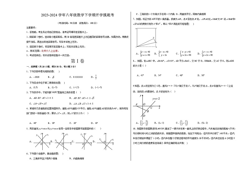 【开学摸底考】八年级数学（深圳专用，范围：北师大八上全册）-2023-2024学年初中下学期开学摸底考试卷.zip01