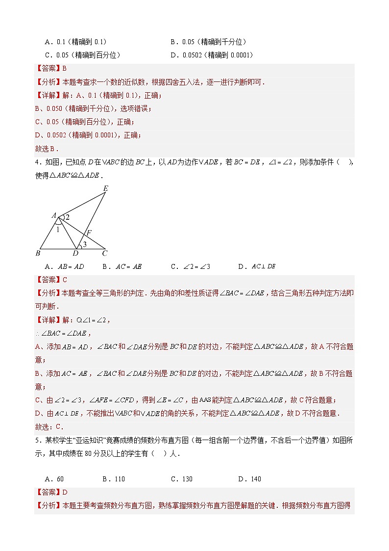 八年级数学开学摸底考（江苏专用）02（解析版）第2页