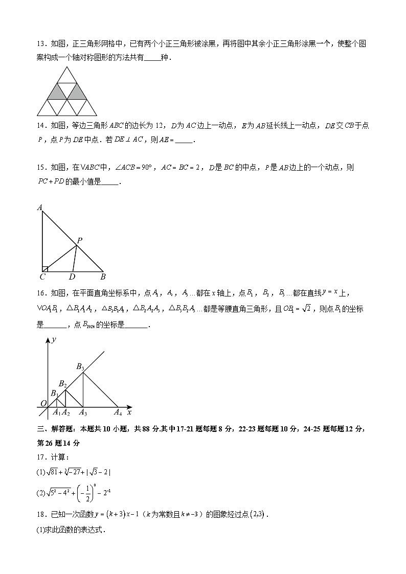 八年级数学开学摸底考（江苏专用）02（考试版）第3页