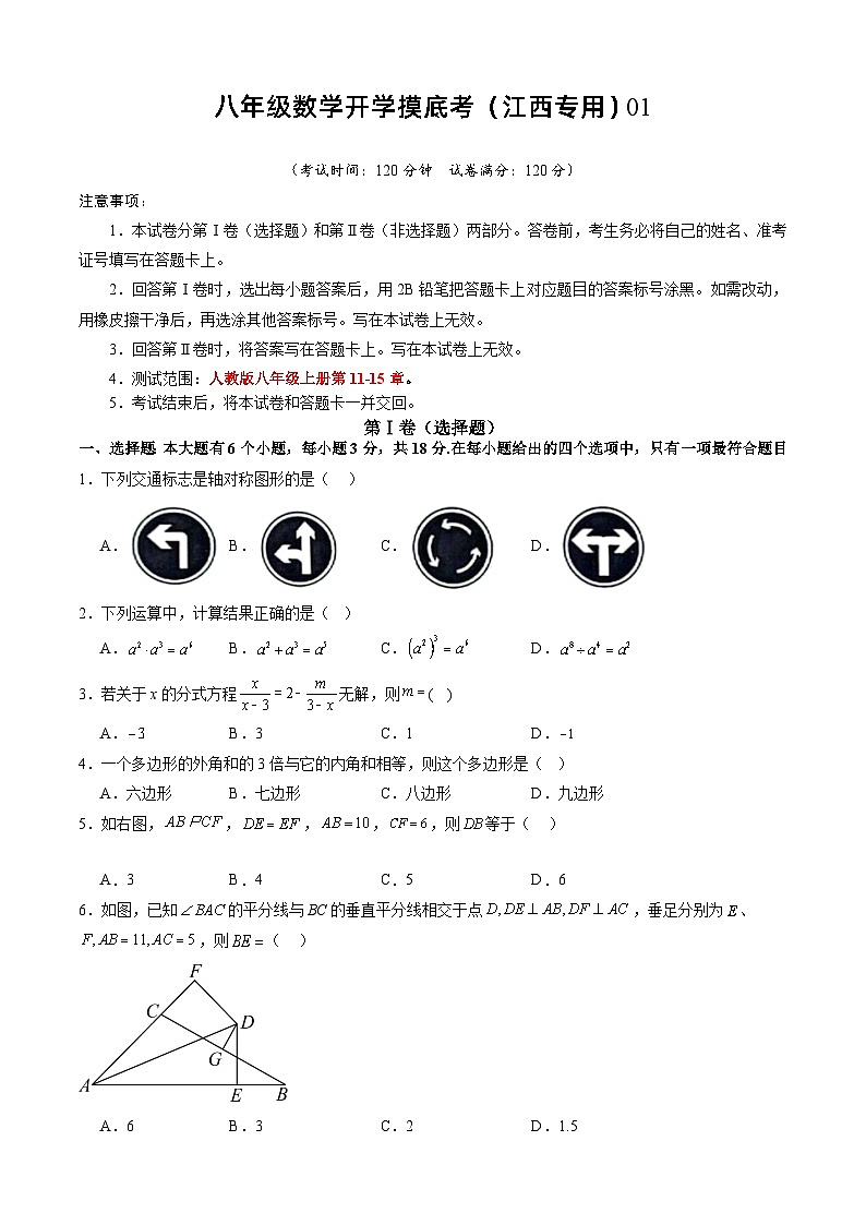 八年级开学摸底考（江西专用）01-2023-2024学年八年级数学下学期开学摸底考试卷.zip01