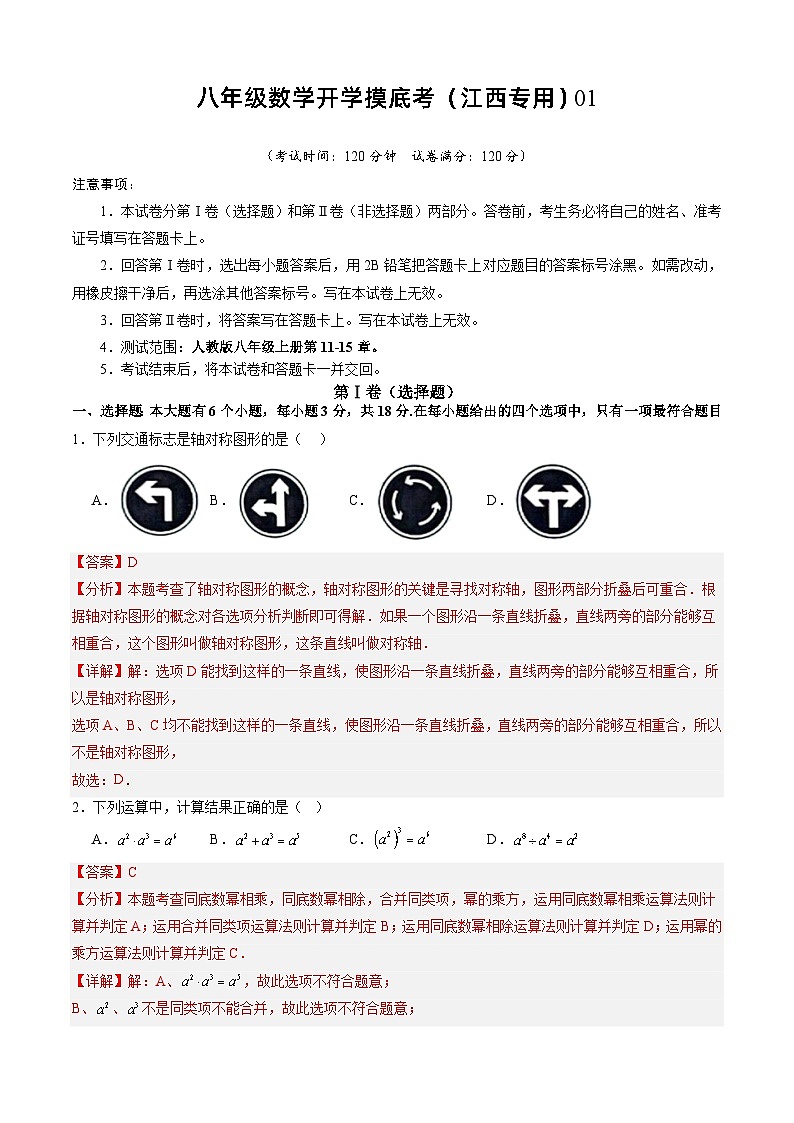 八年级开学摸底考（江西专用）01-2023-2024学年八年级数学下学期开学摸底考试卷.zip01