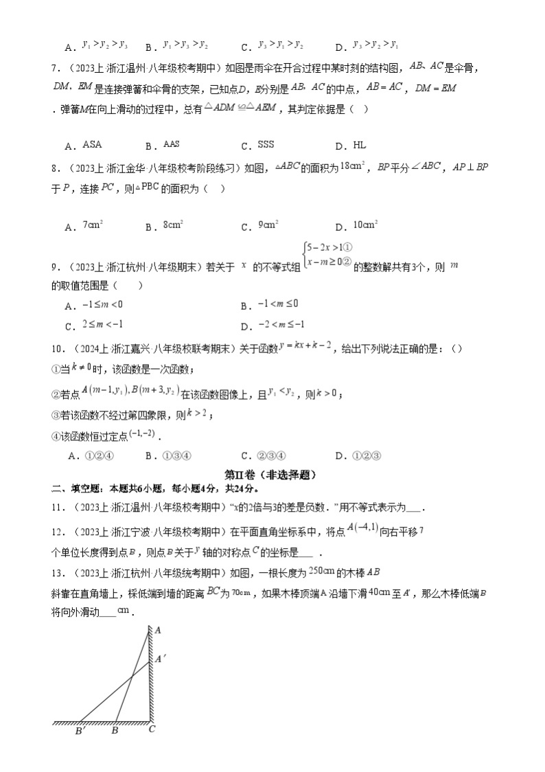 八年级开学摸底考（浙江专用）01-2023-2024学年八年级数学下学期开学摸底考试卷.zip02