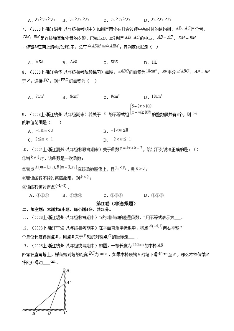 八年级数学开学摸底考（浙江专用）01（考试版）第2页